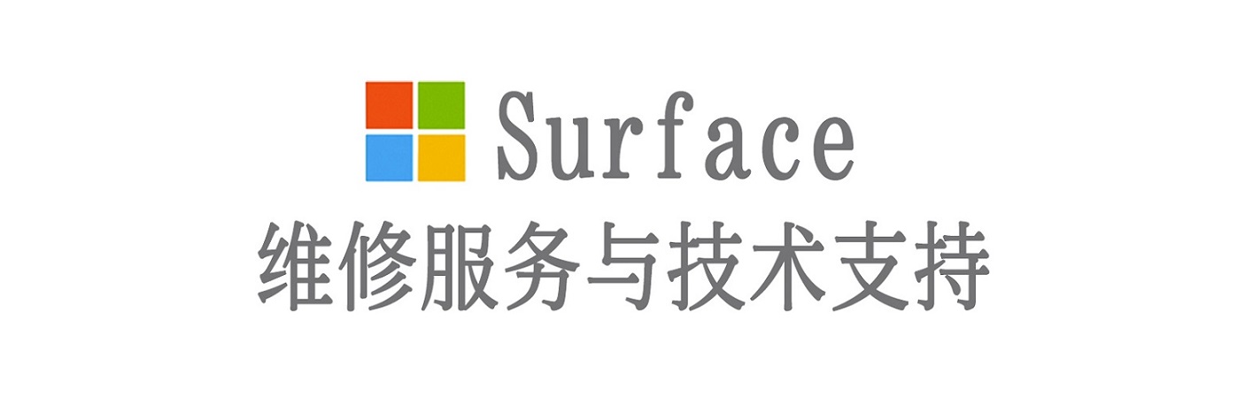 利川surface产品维修服务中心